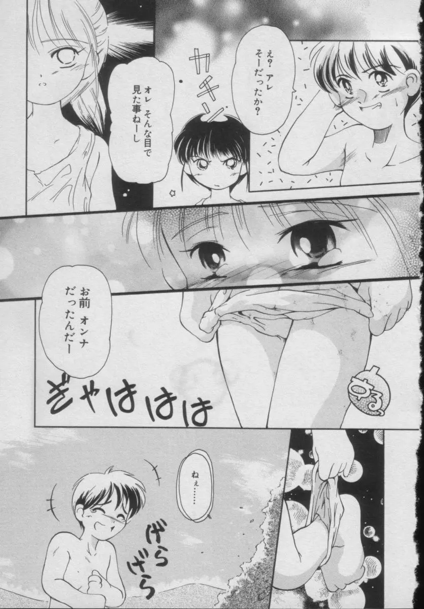 Comic Puchi Milk Vol 5 Page.121