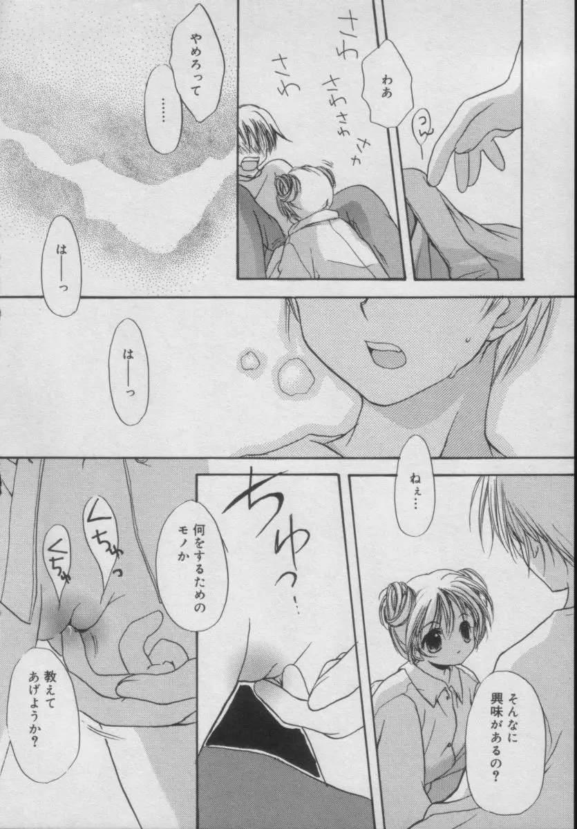 Comic Puchi Milk Vol 5 Page.80