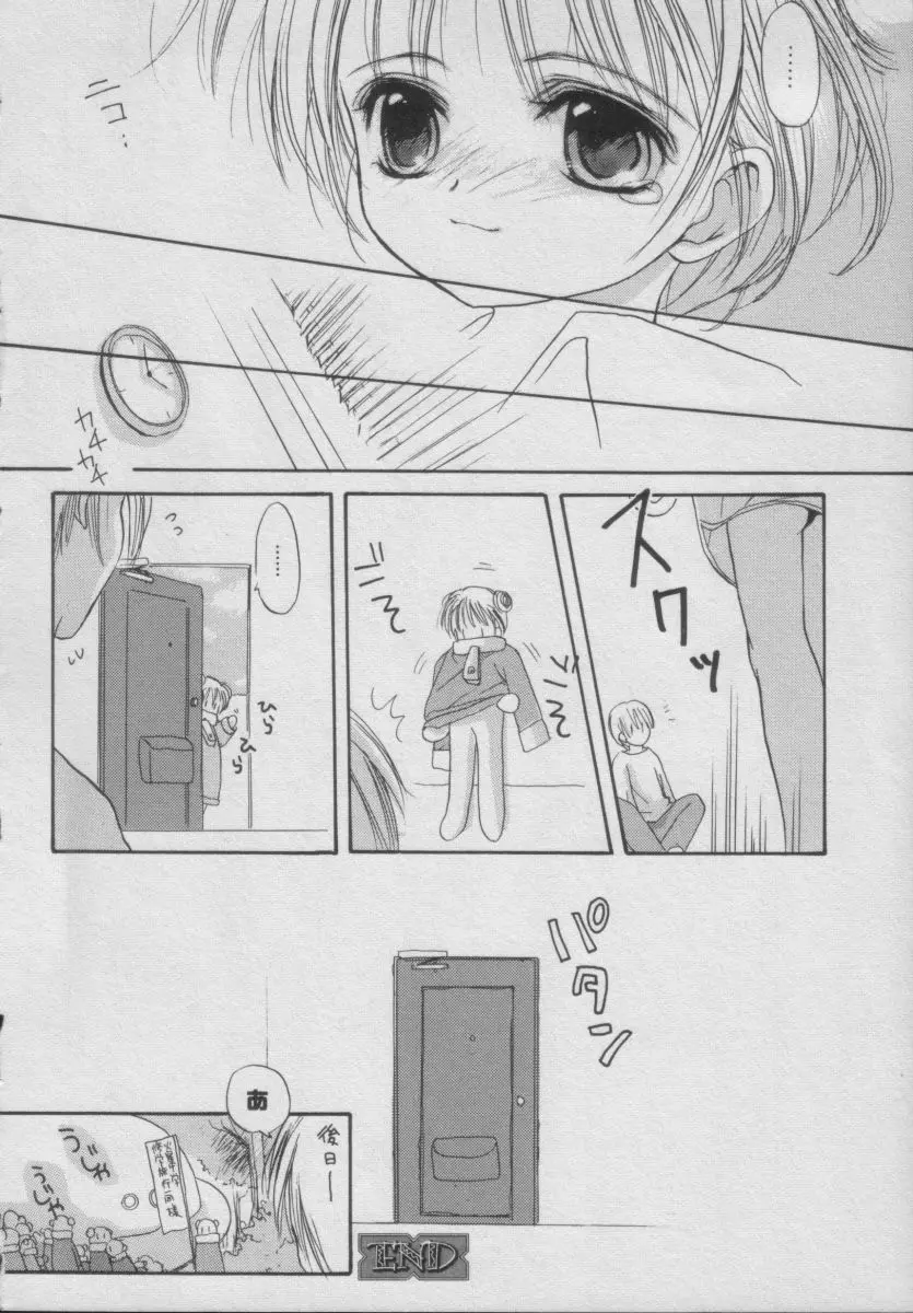 Comic Puchi Milk Vol 5 Page.86