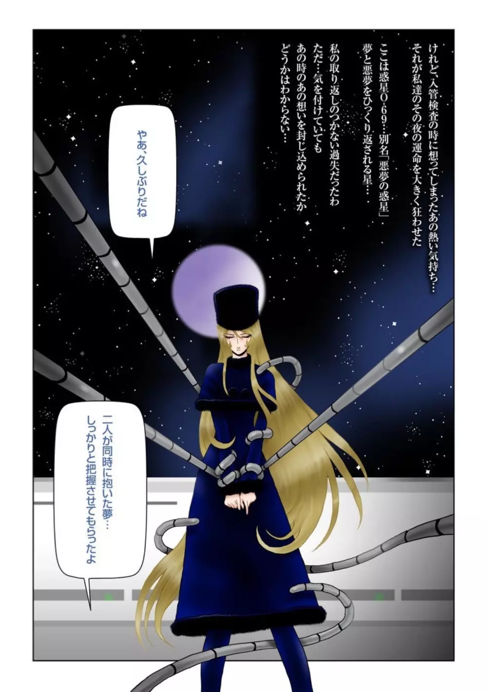 銀河の旅999日めの夜 Page.9