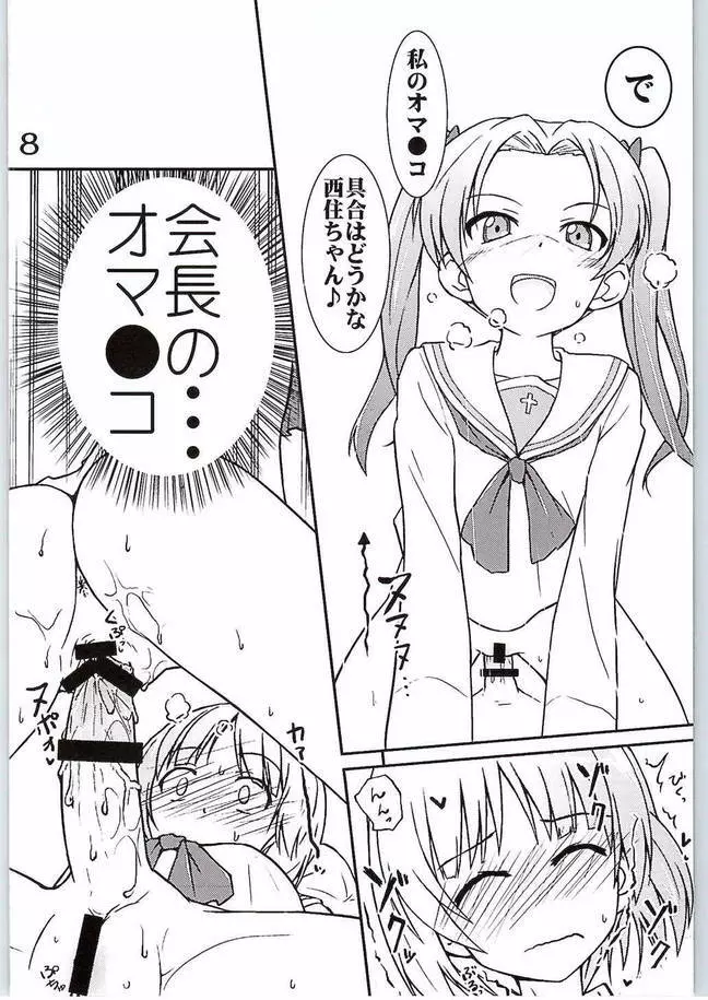 西住ちゃんにちん●んをつっこまれる夢を見たんだ Page.5