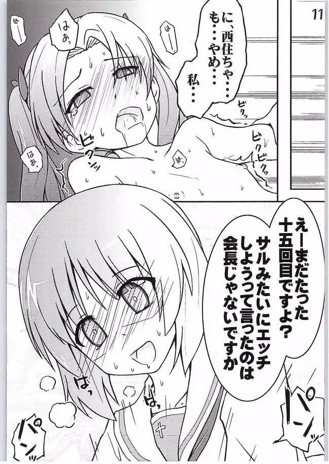 西住ちゃんにちん●んをつっこまれる夢を見たんだ Page.8