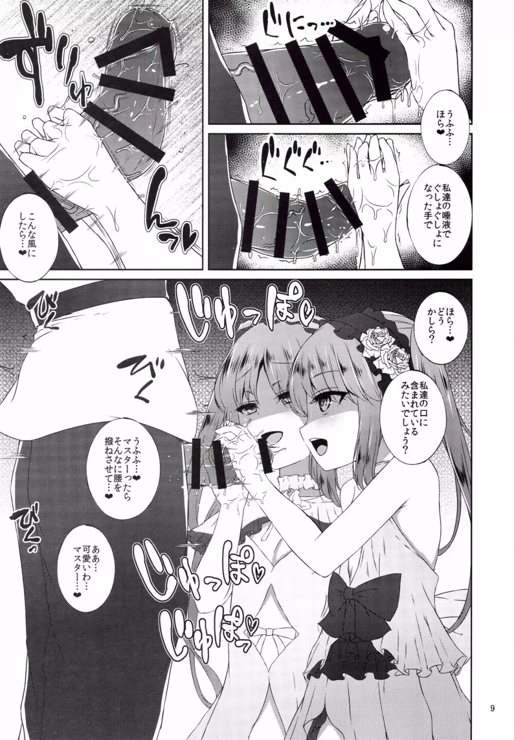 女神の悪戯 Page.8