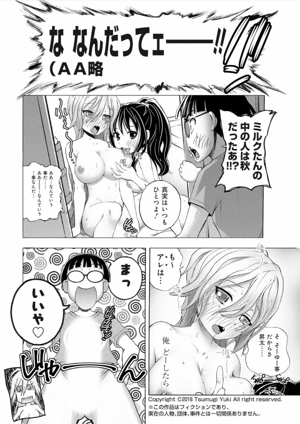 催淫倶楽部 〜俺が女体化して目茶苦茶中出しされちゃった件〜 2 Page.18