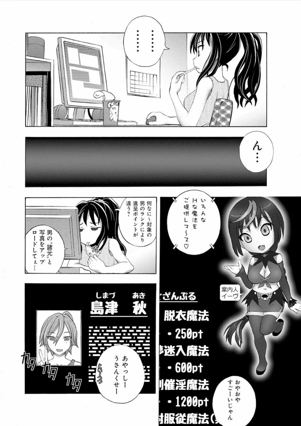 催淫倶楽部 〜俺が女体化して目茶苦茶中出しされちゃった件〜 2 Page.6