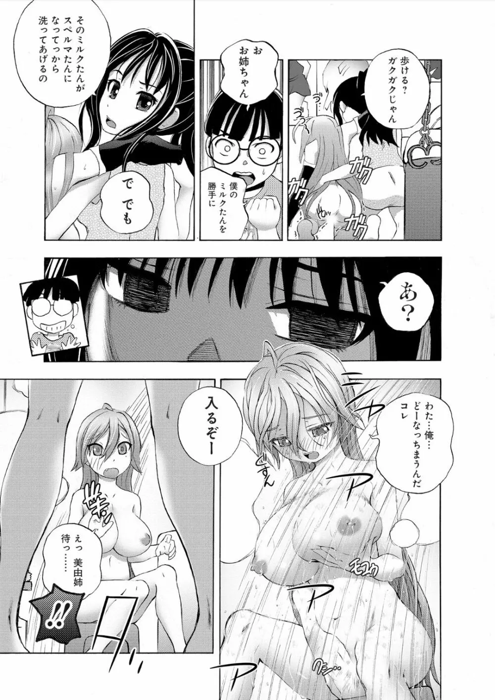 催淫倶楽部 〜俺が女体化して目茶苦茶中出しされちゃった件〜 2 Page.9