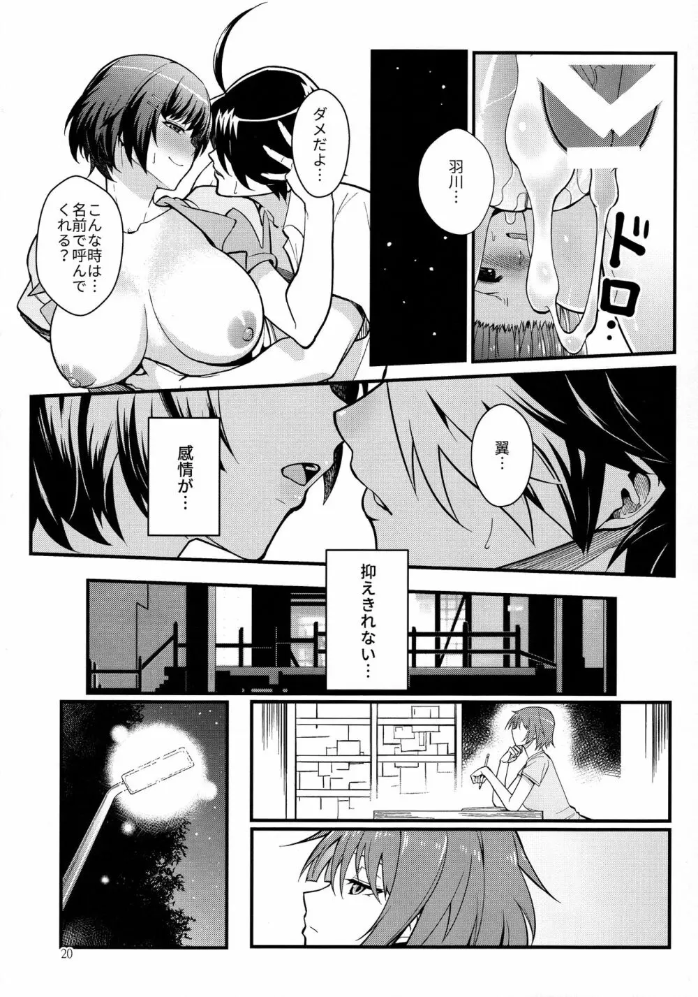 羽川WHITE Page.20