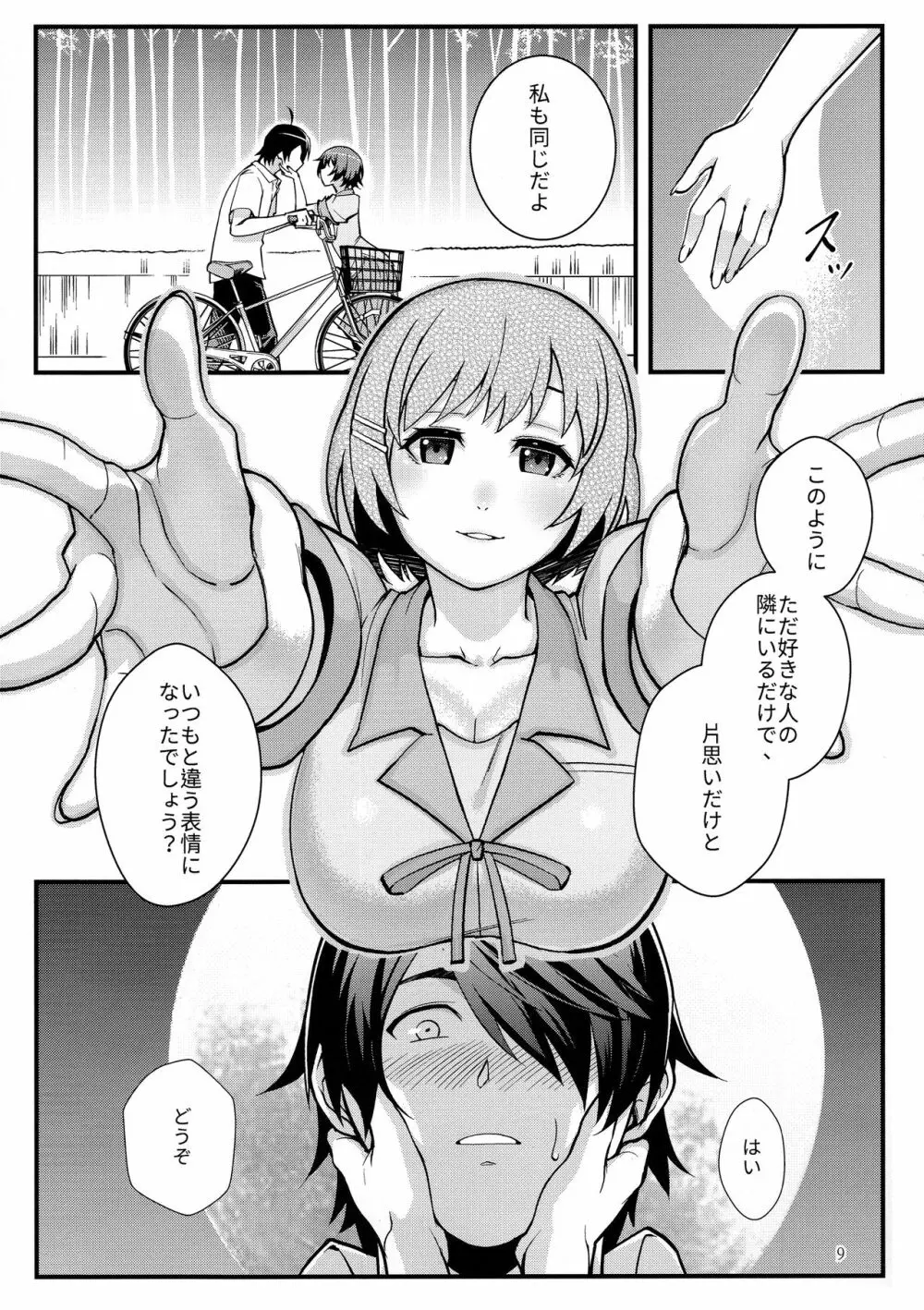 羽川WHITE Page.9