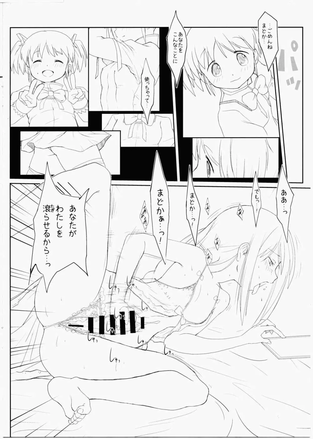 まどろみの澱にて Page.4