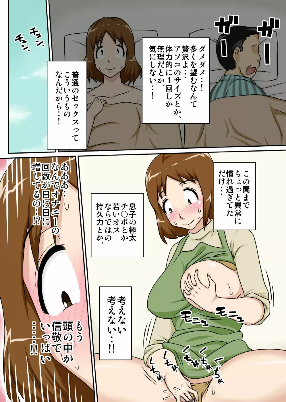 というわけで母さんと今日もベッドの上で、肌を合わせる主に激しく Page.27