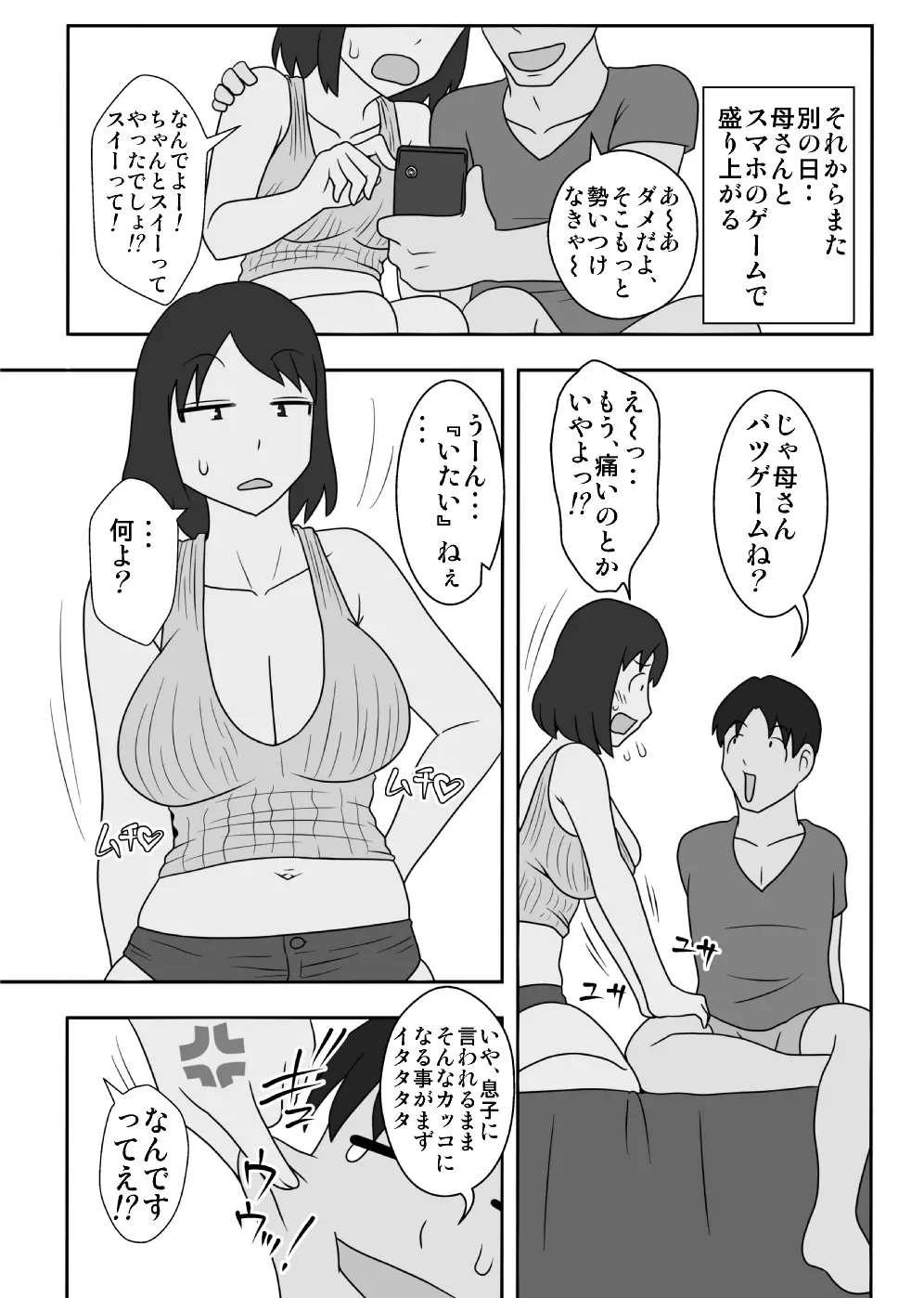 というわけで母さんと今日もベッドの上で、肌を合わせる主に激しく Page.49