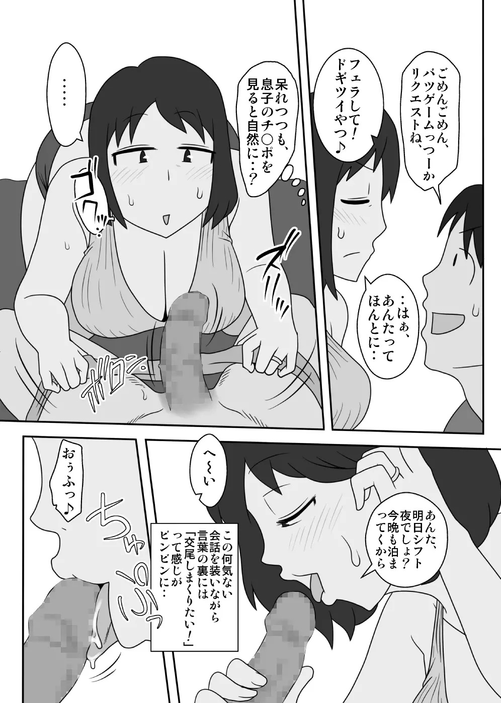 というわけで母さんと今日もベッドの上で、肌を合わせる主に激しく Page.50