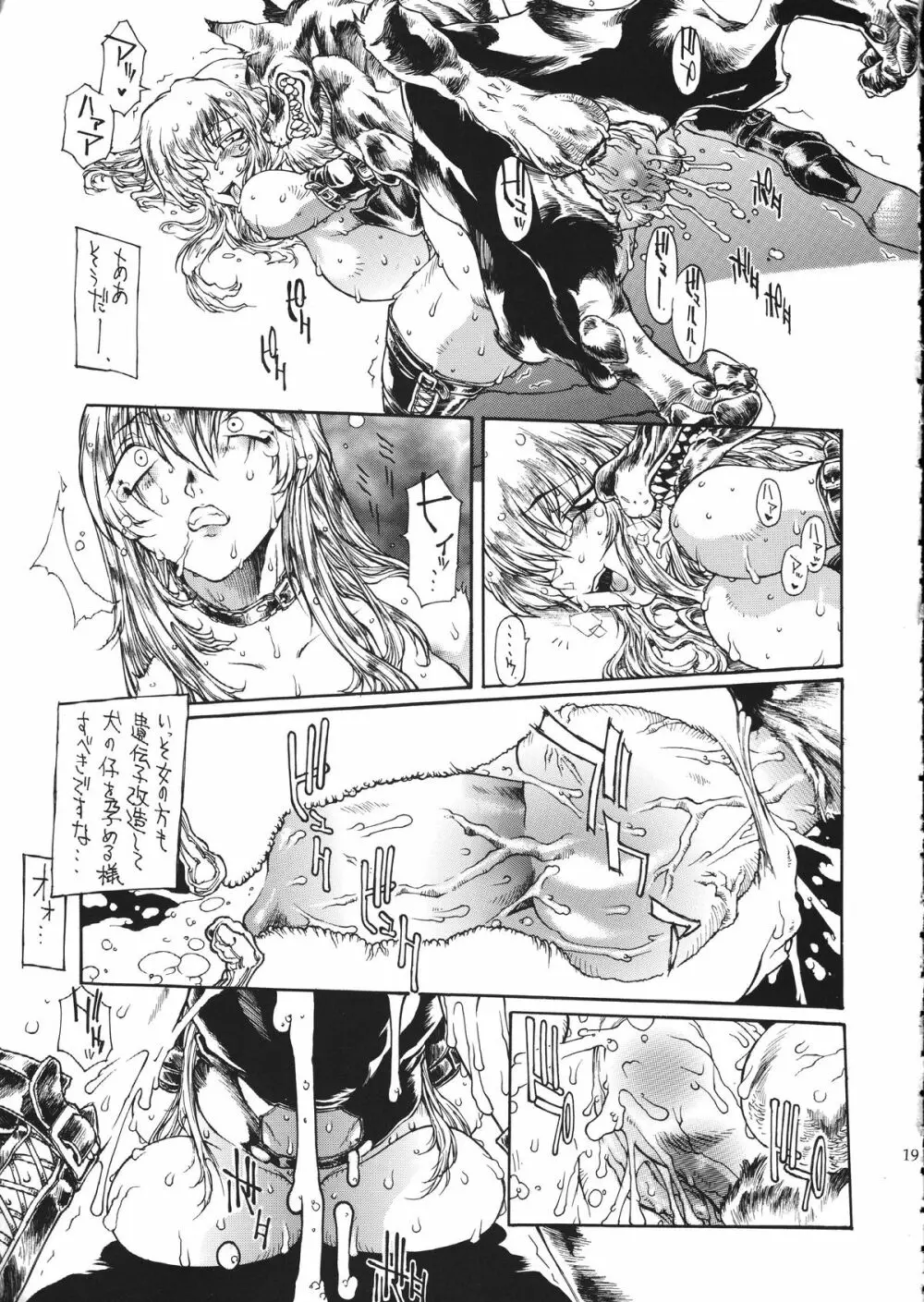 孤島ノ鬼 Page.20