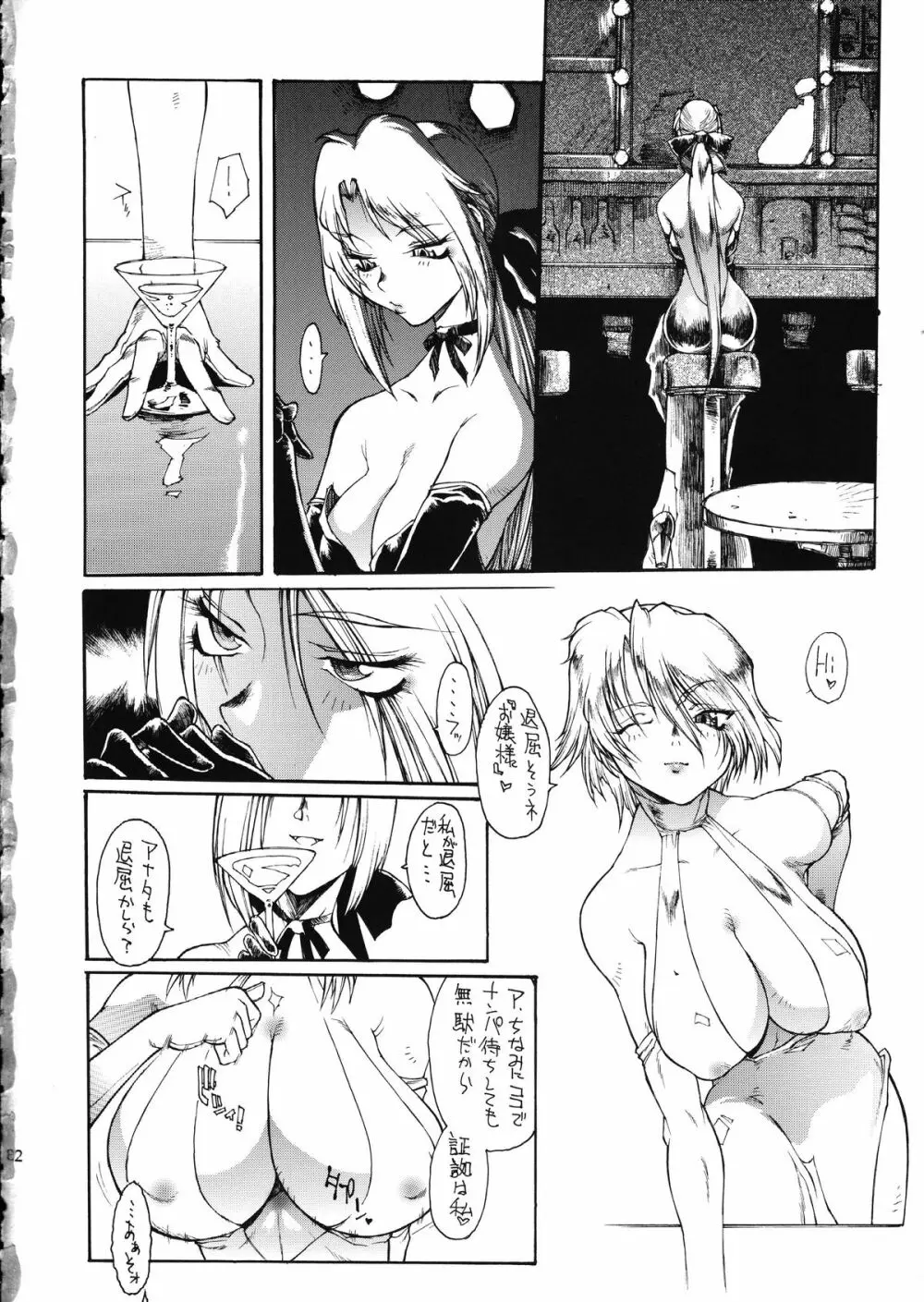 孤島ノ鬼 Page.23