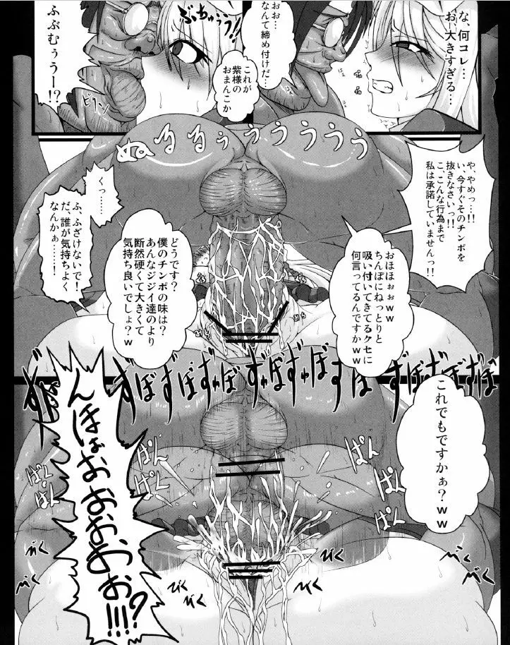 八雲紫の痴態2 Page.15