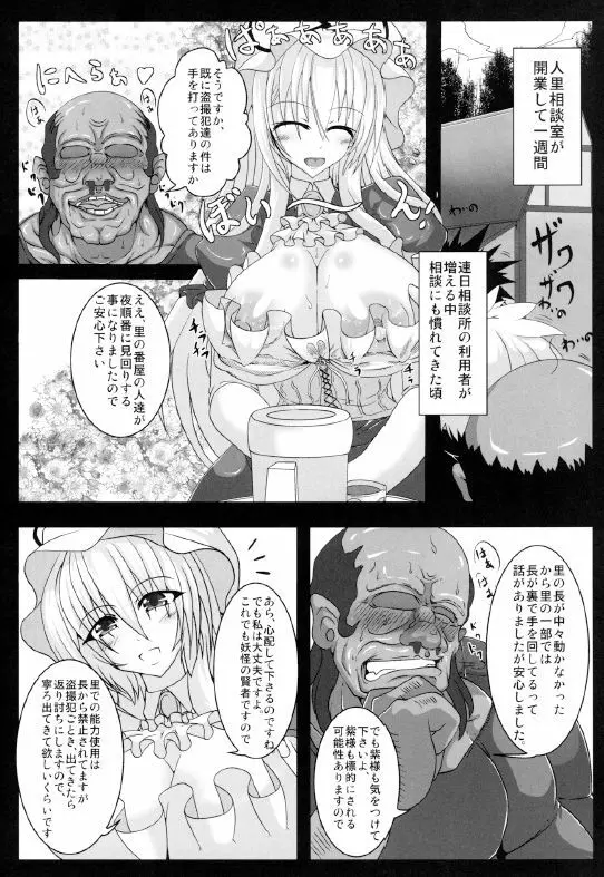 八雲紫の痴態2 Page.6