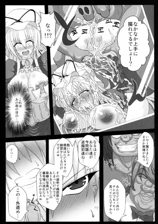 八雲紫の痴態2 Page.8