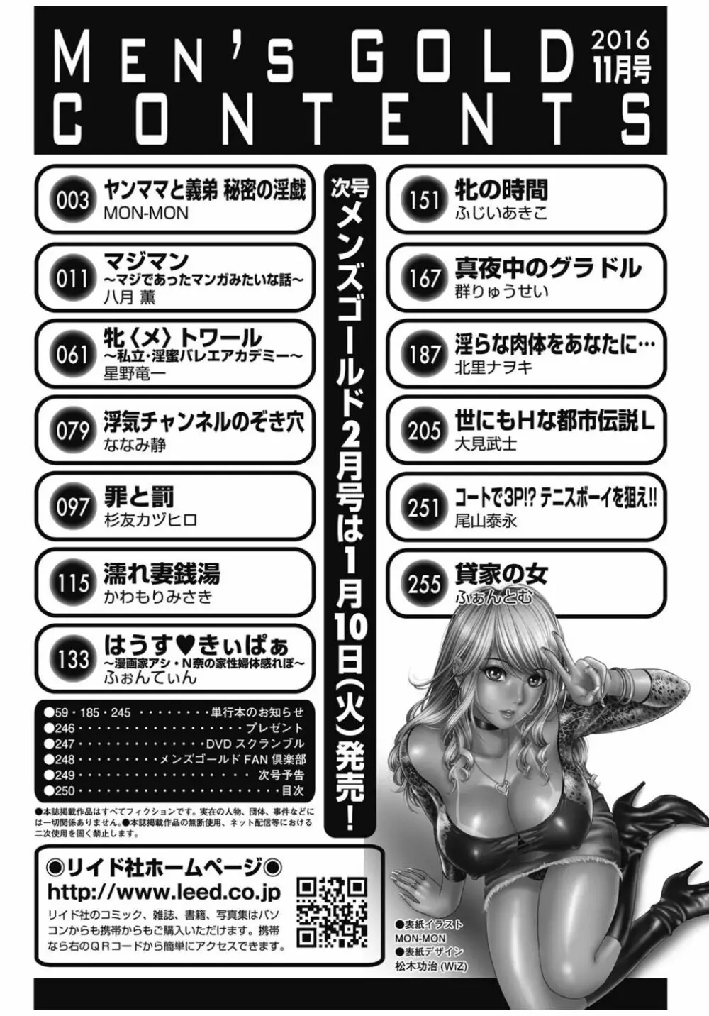 メンズゴールド 2016年11月号 Page.246