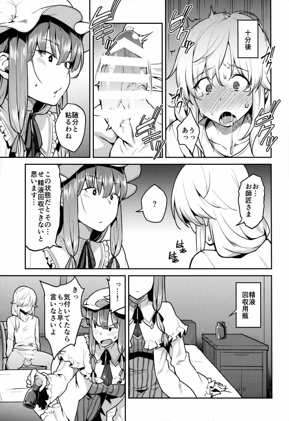 パチュリーさまと Page.10