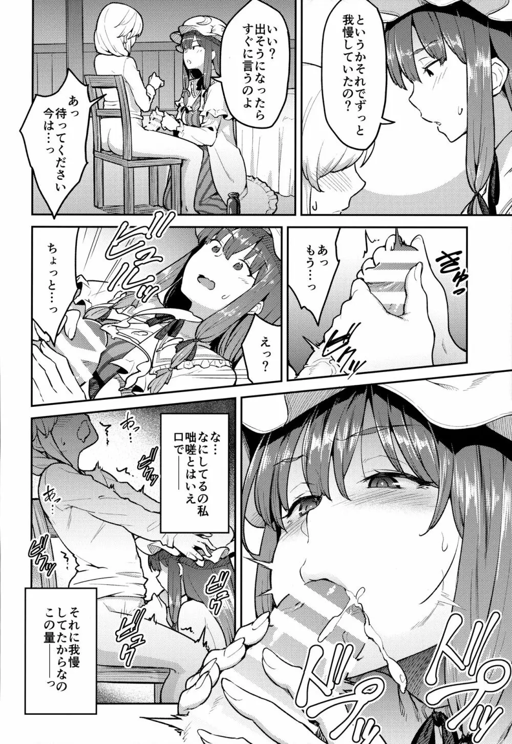 パチュリーさまと Page.11