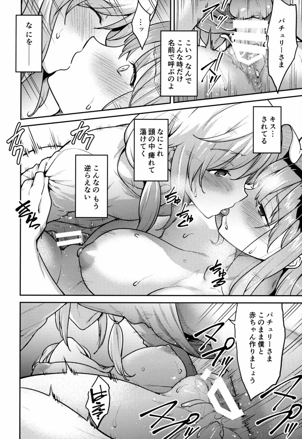 パチュリーさまと Page.19