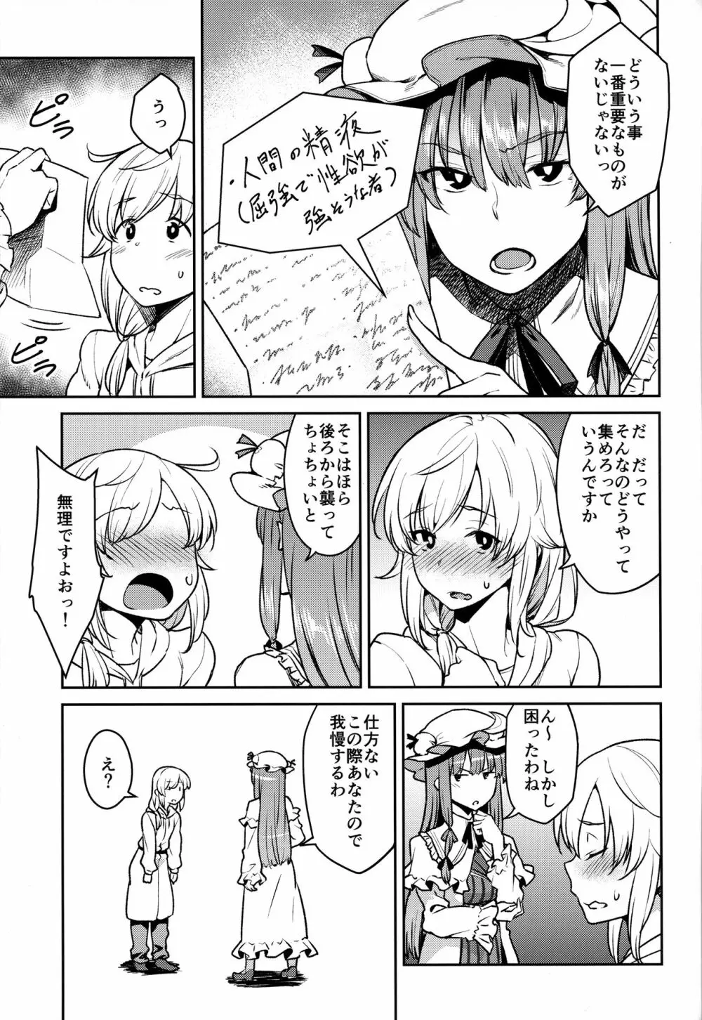 パチュリーさまと Page.4