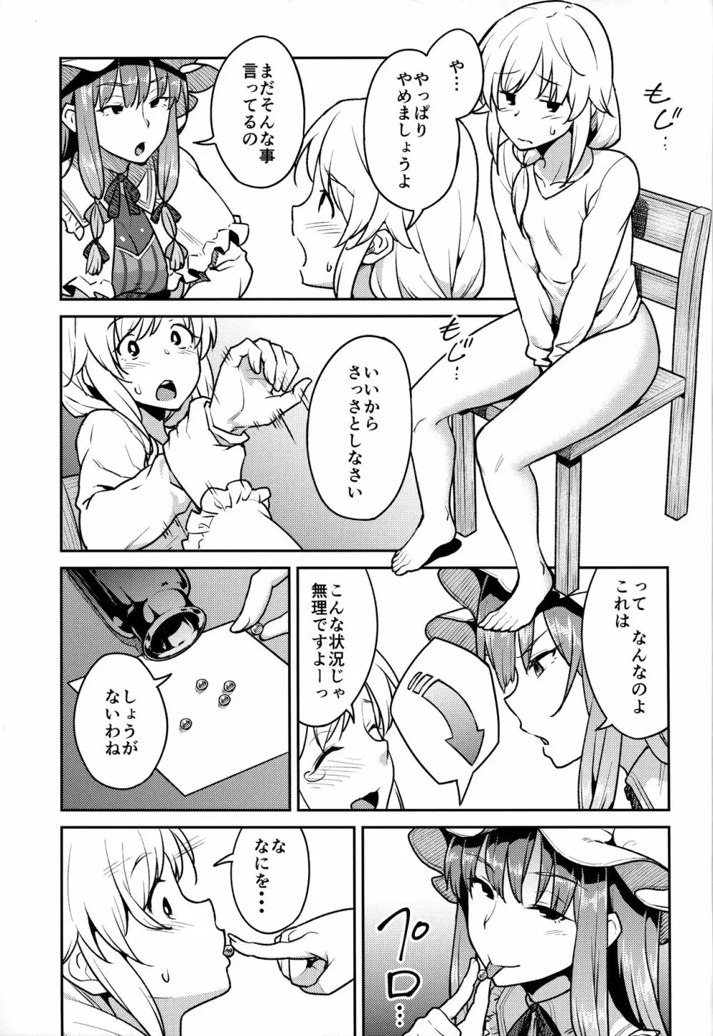 パチュリーさまと Page.6