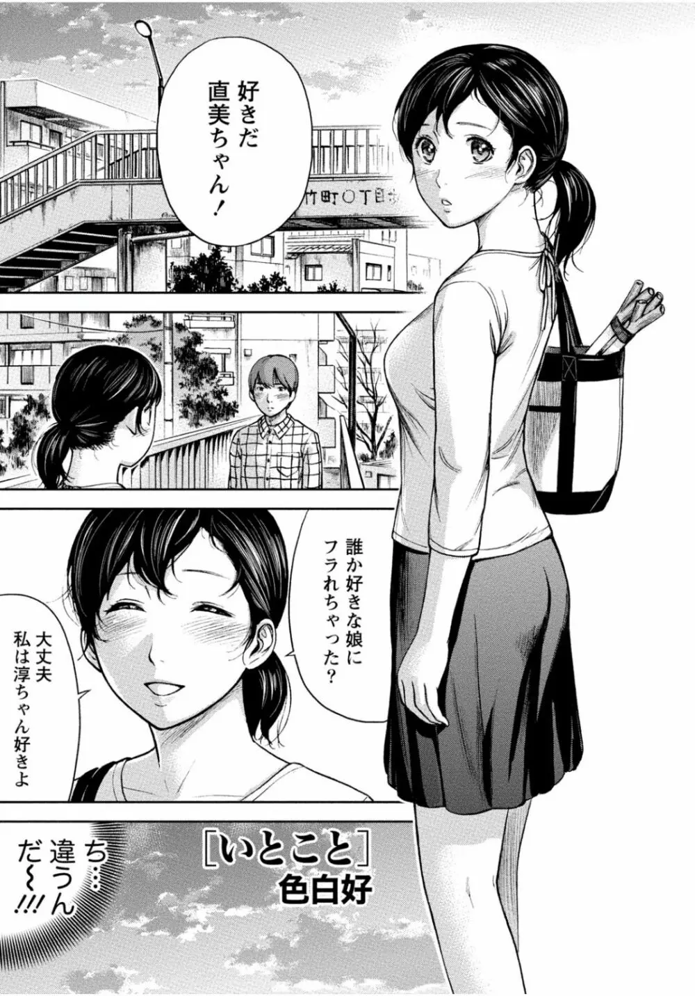 隣のお姉ちゃんはエッチしたい～憧れの義姉と従姉の生ハメ事情～ Page.101