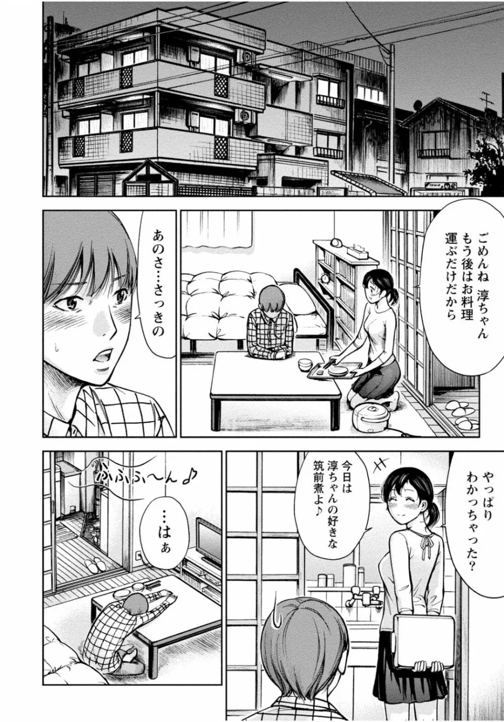 隣のお姉ちゃんはエッチしたい～憧れの義姉と従姉の生ハメ事情～ Page.102