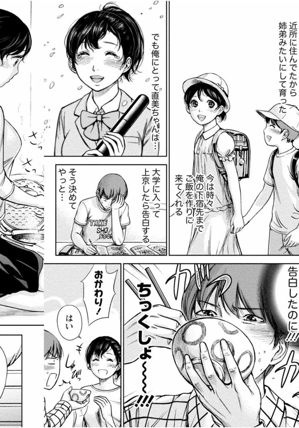 隣のお姉ちゃんはエッチしたい～憧れの義姉と従姉の生ハメ事情～ Page.103