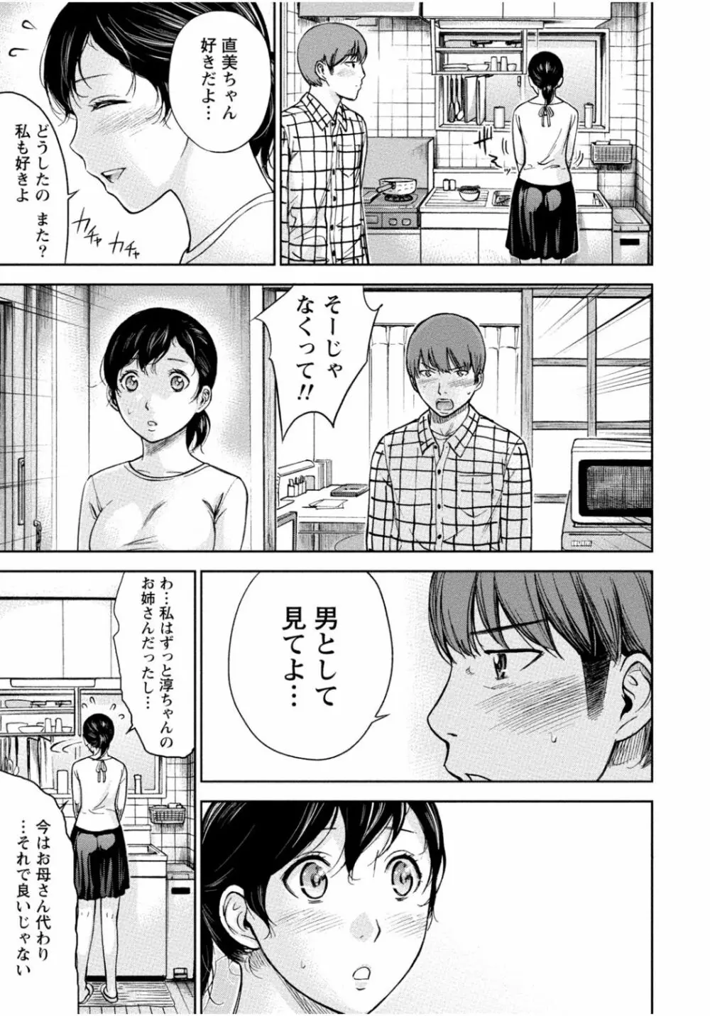 隣のお姉ちゃんはエッチしたい～憧れの義姉と従姉の生ハメ事情～ Page.105