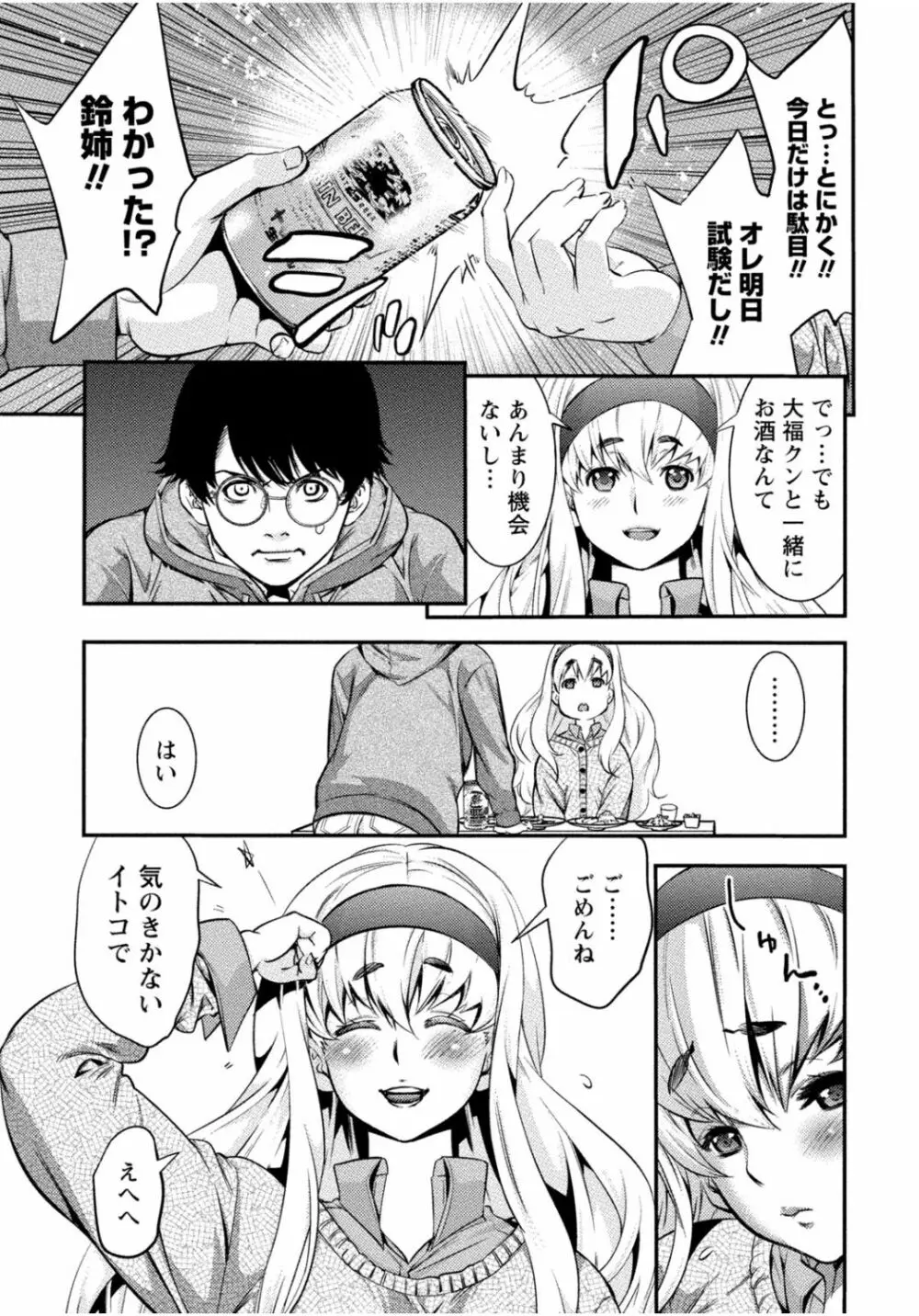 隣のお姉ちゃんはエッチしたい～憧れの義姉と従姉の生ハメ事情～ Page.11