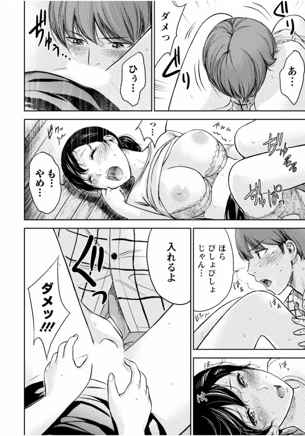 隣のお姉ちゃんはエッチしたい～憧れの義姉と従姉の生ハメ事情～ Page.114