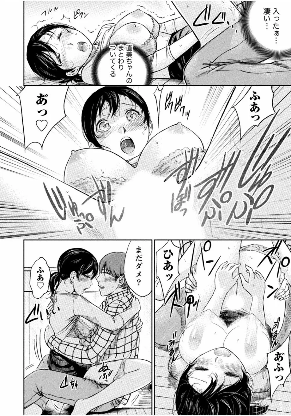 隣のお姉ちゃんはエッチしたい～憧れの義姉と従姉の生ハメ事情～ Page.116