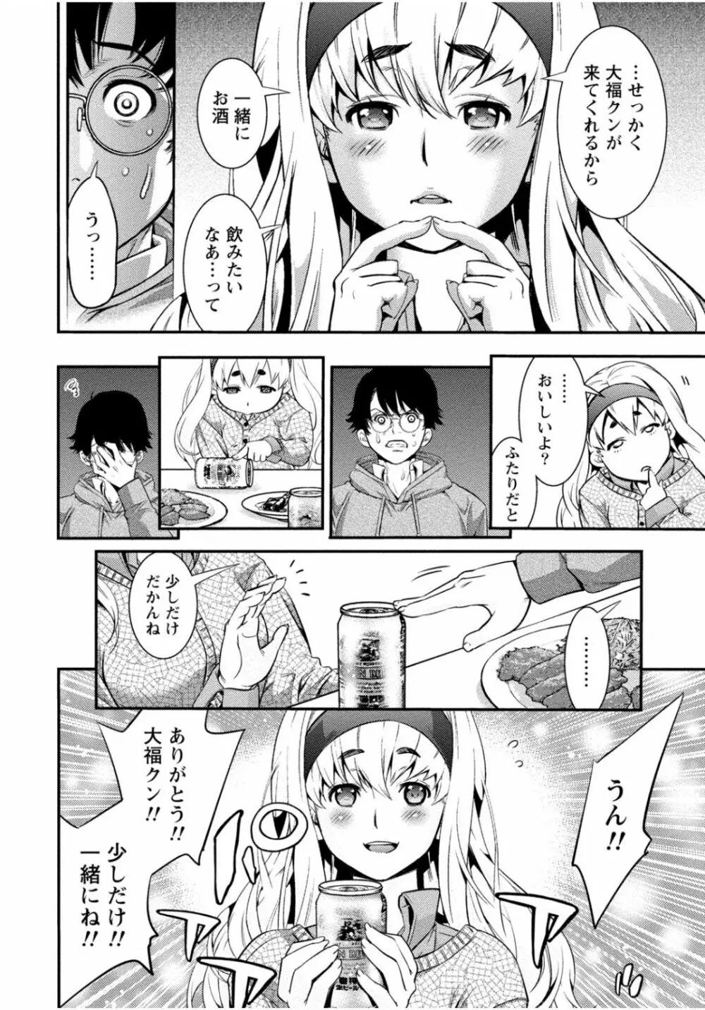 隣のお姉ちゃんはエッチしたい～憧れの義姉と従姉の生ハメ事情～ Page.12