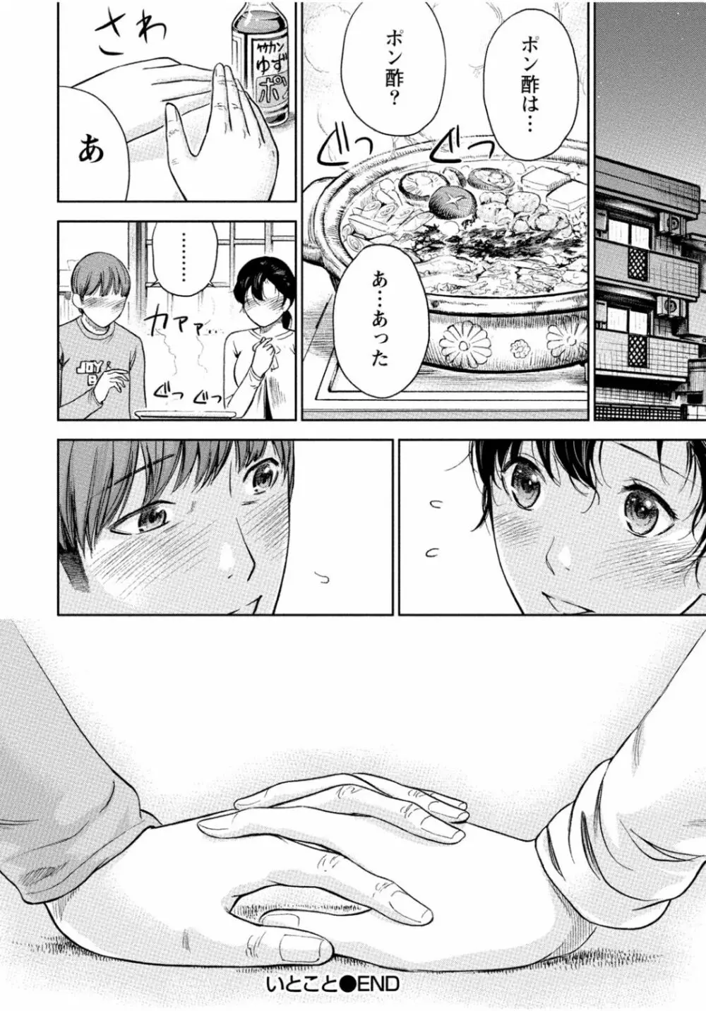 隣のお姉ちゃんはエッチしたい～憧れの義姉と従姉の生ハメ事情～ Page.120