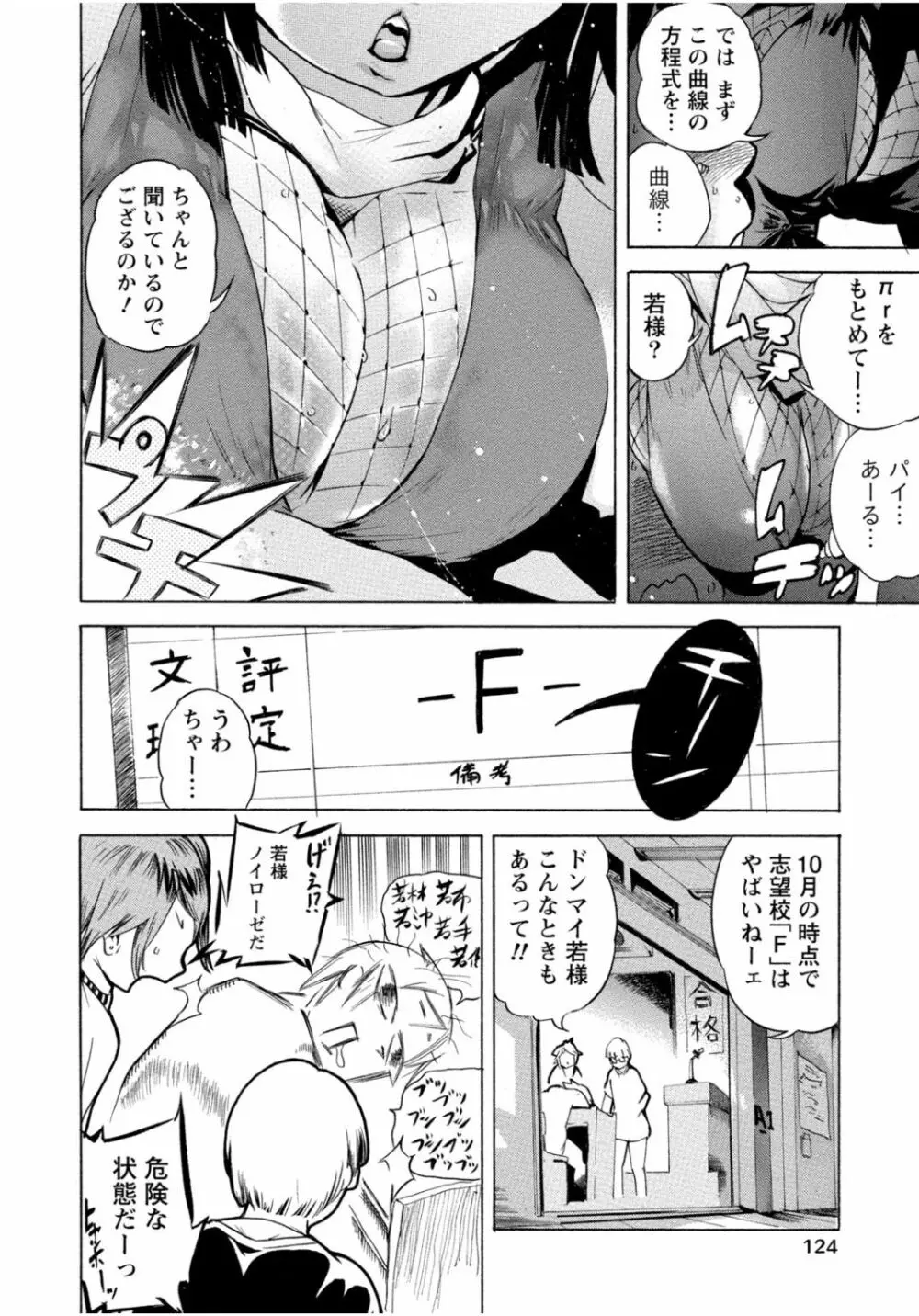 隣のお姉ちゃんはエッチしたい～憧れの義姉と従姉の生ハメ事情～ Page.124