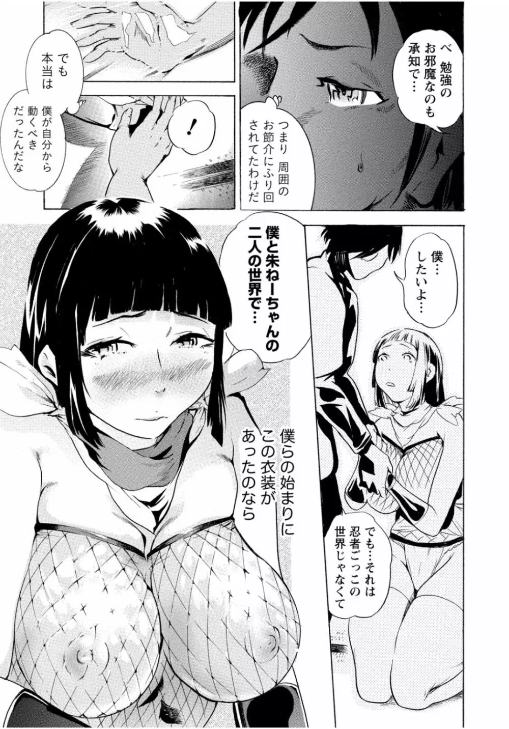 隣のお姉ちゃんはエッチしたい～憧れの義姉と従姉の生ハメ事情～ Page.135