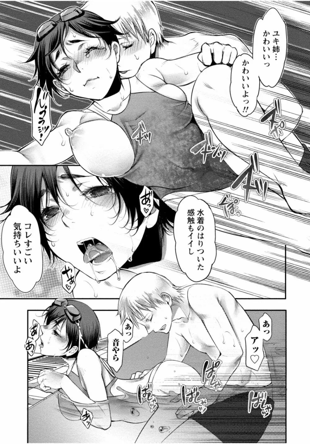 隣のお姉ちゃんはエッチしたい～憧れの義姉と従姉の生ハメ事情～ Page.155