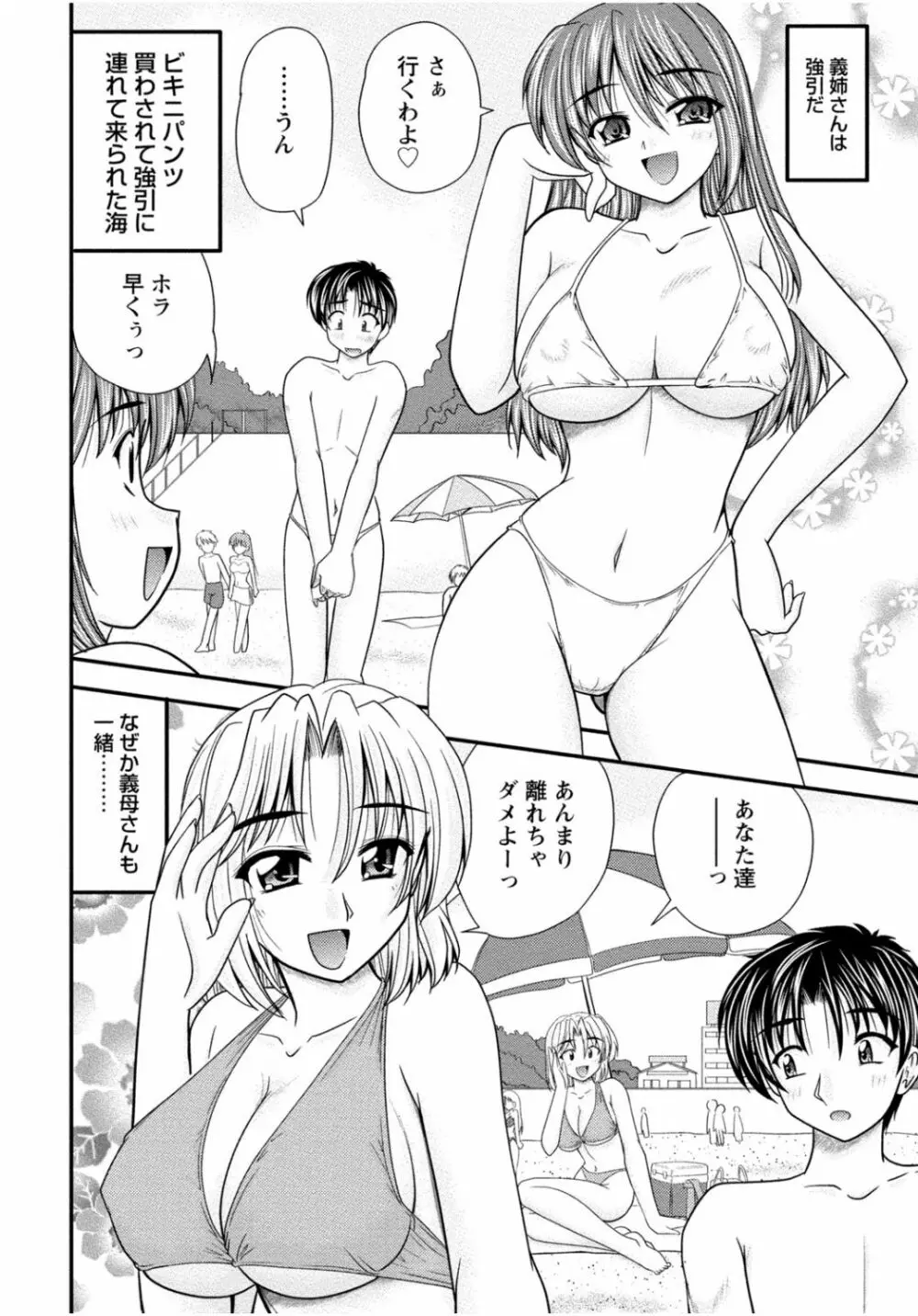 隣のお姉ちゃんはエッチしたい～憧れの義姉と従姉の生ハメ事情～ Page.166