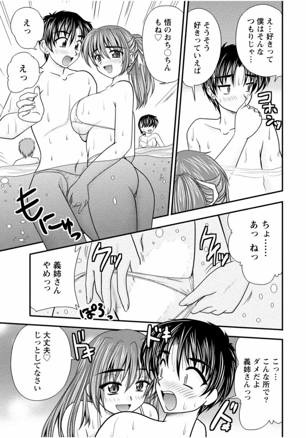 隣のお姉ちゃんはエッチしたい～憧れの義姉と従姉の生ハメ事情～ Page.169