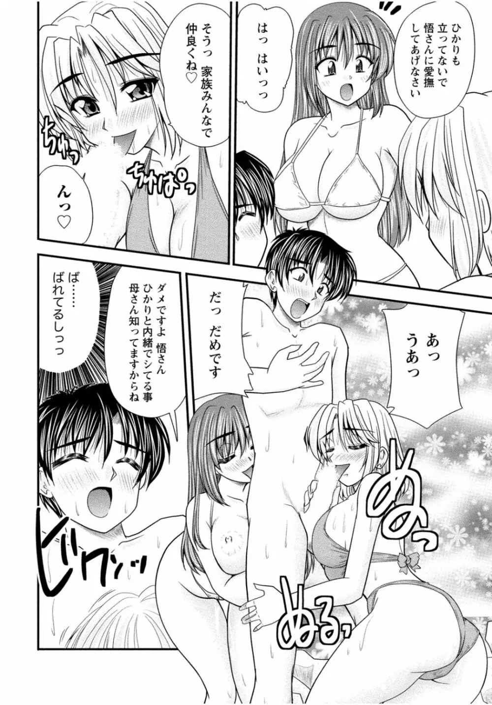 隣のお姉ちゃんはエッチしたい～憧れの義姉と従姉の生ハメ事情～ Page.174