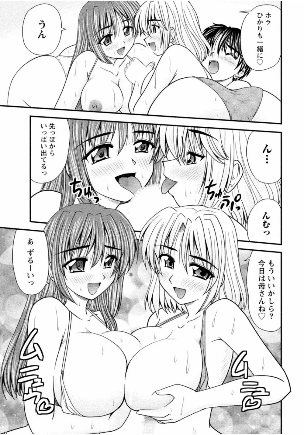 隣のお姉ちゃんはエッチしたい～憧れの義姉と従姉の生ハメ事情～ Page.175