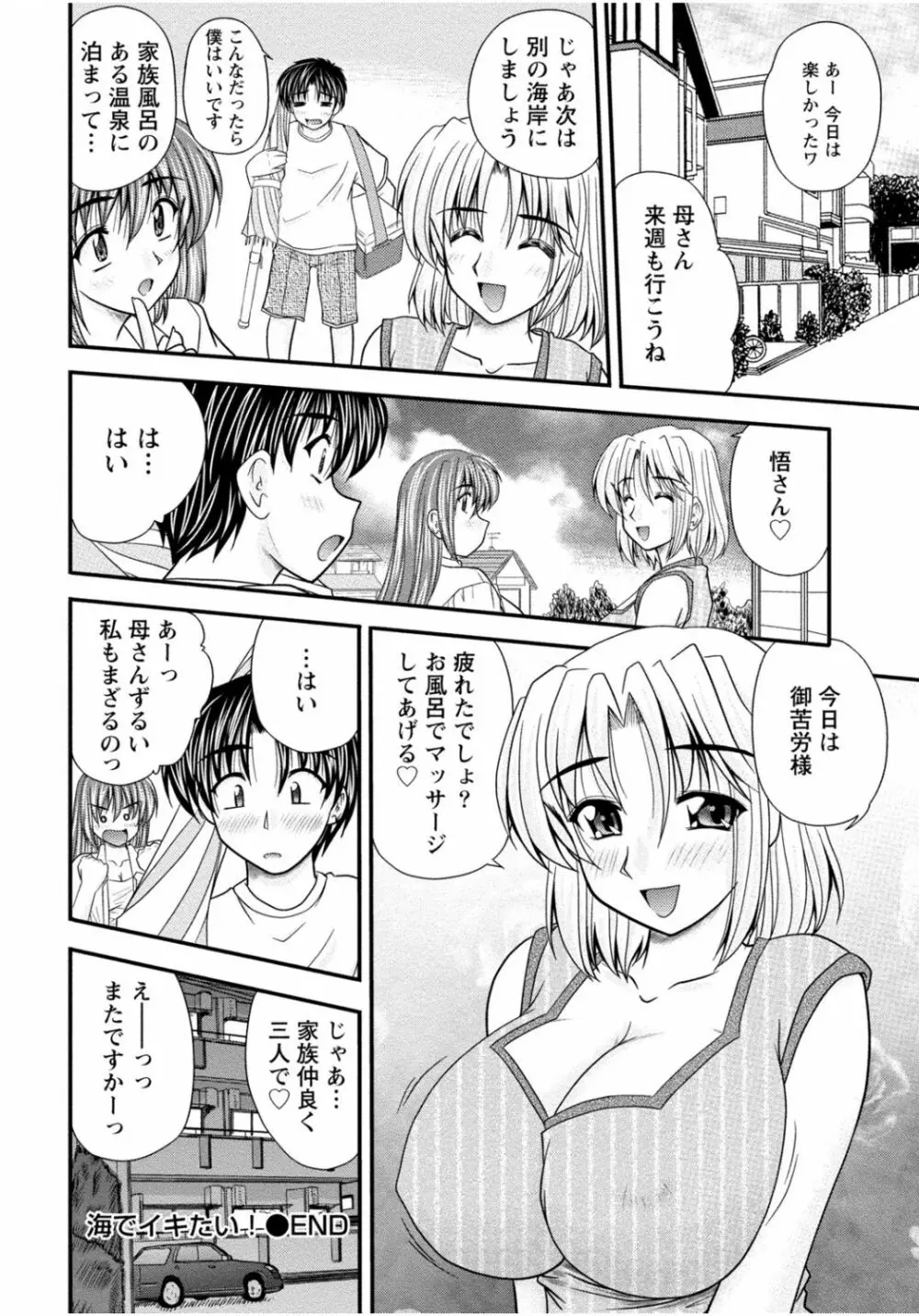 隣のお姉ちゃんはエッチしたい～憧れの義姉と従姉の生ハメ事情～ Page.180