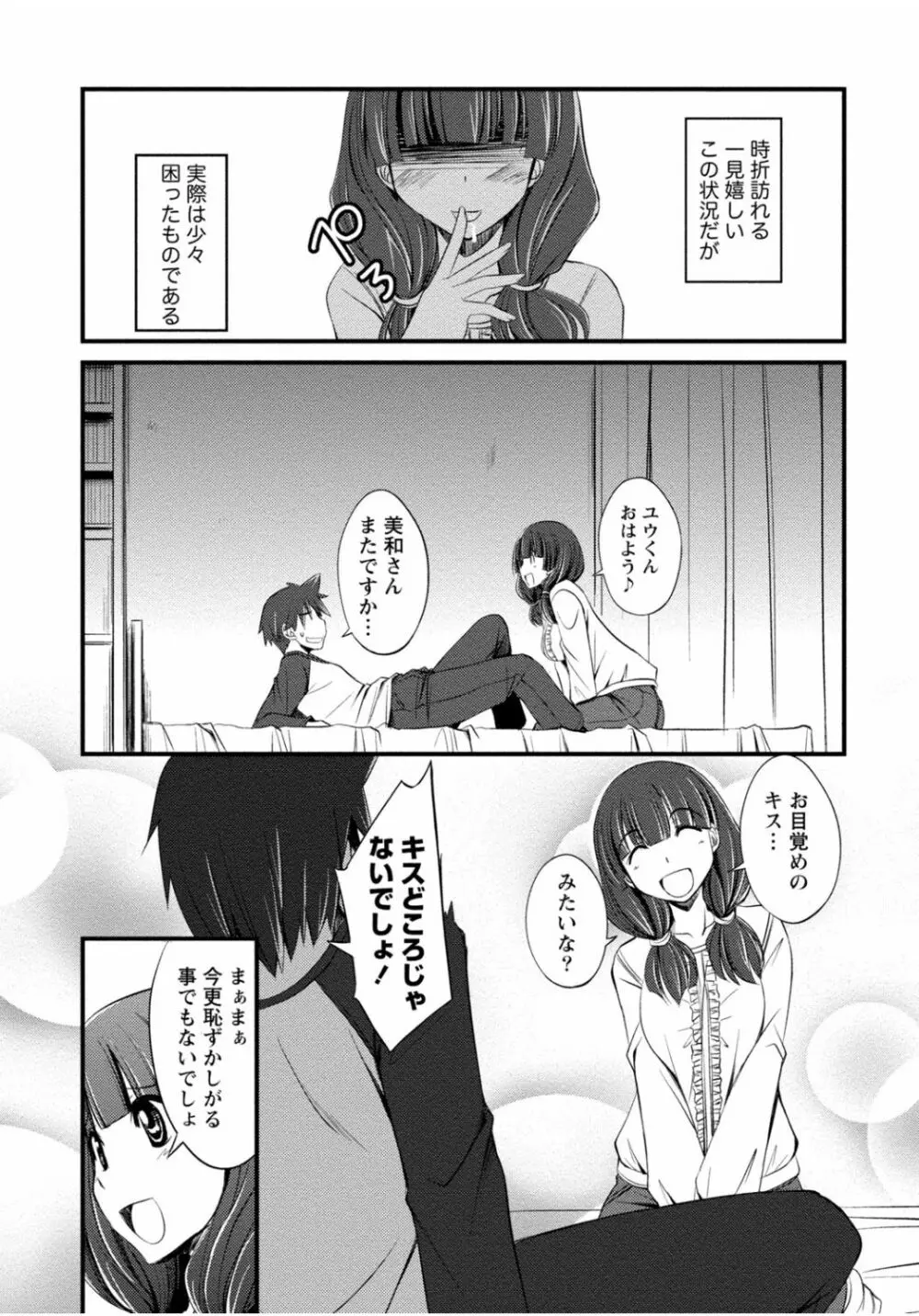 隣のお姉ちゃんはエッチしたい～憧れの義姉と従姉の生ハメ事情～ Page.183