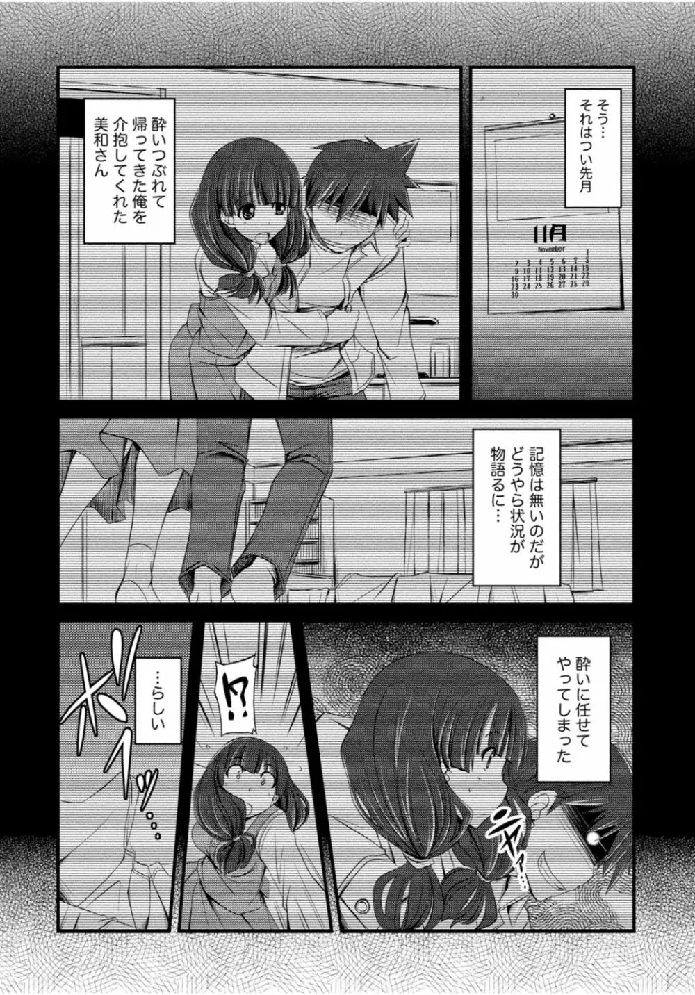 隣のお姉ちゃんはエッチしたい～憧れの義姉と従姉の生ハメ事情～ Page.184