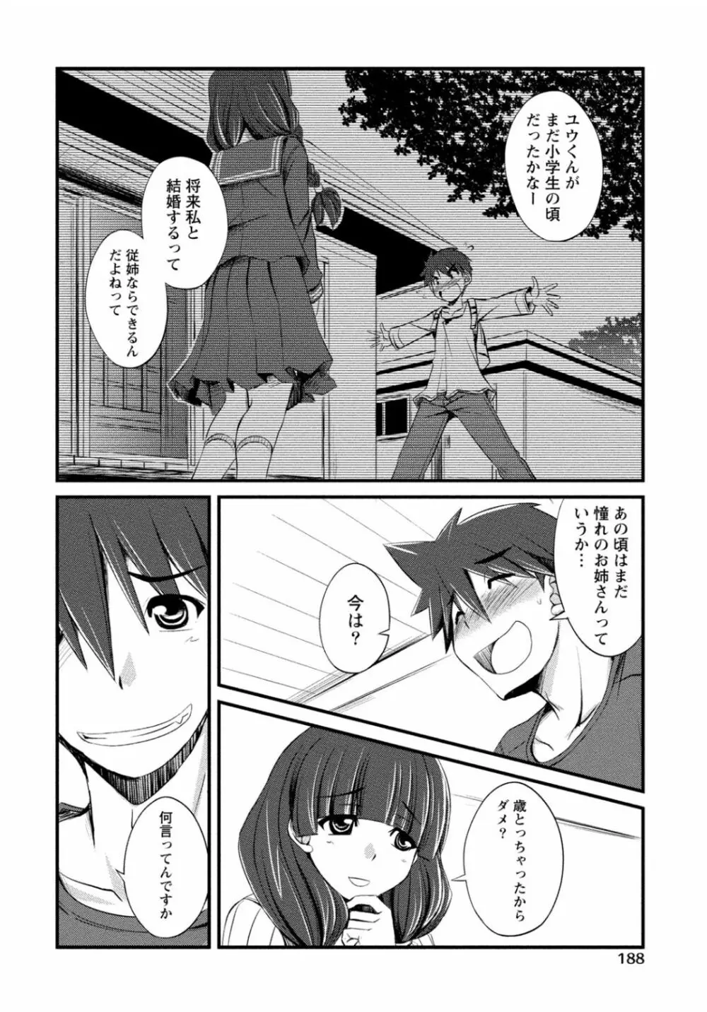 隣のお姉ちゃんはエッチしたい～憧れの義姉と従姉の生ハメ事情～ Page.188