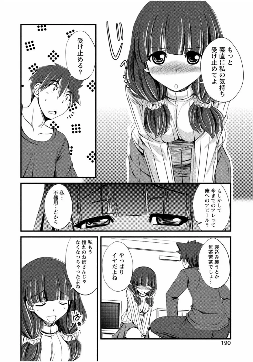 隣のお姉ちゃんはエッチしたい～憧れの義姉と従姉の生ハメ事情～ Page.190