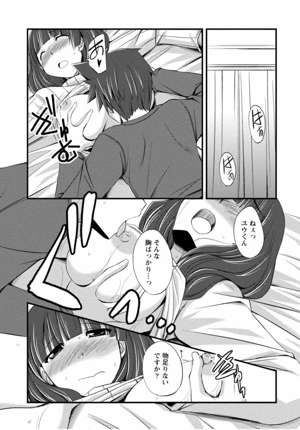 隣のお姉ちゃんはエッチしたい～憧れの義姉と従姉の生ハメ事情～ Page.193