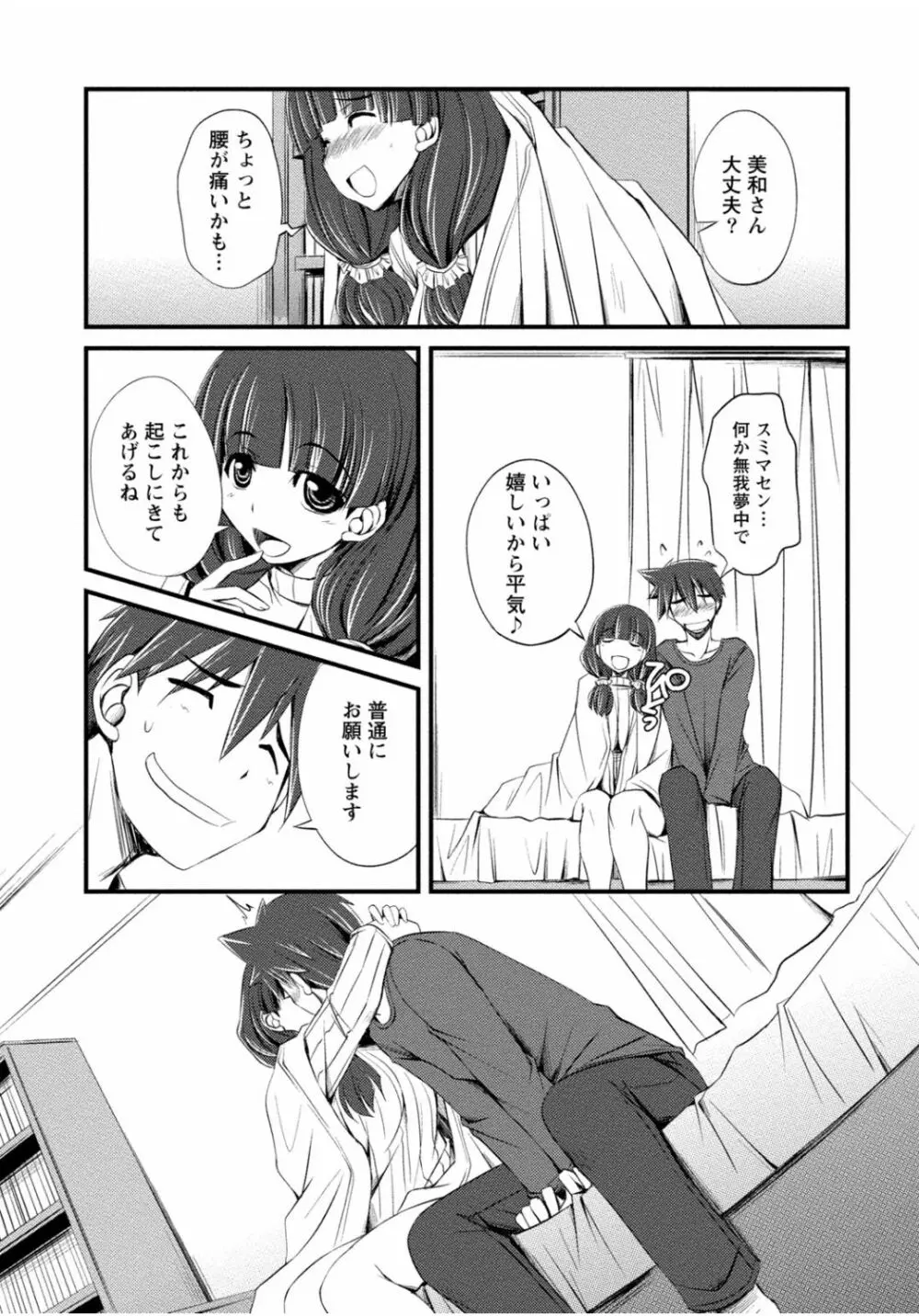 隣のお姉ちゃんはエッチしたい～憧れの義姉と従姉の生ハメ事情～ Page.199